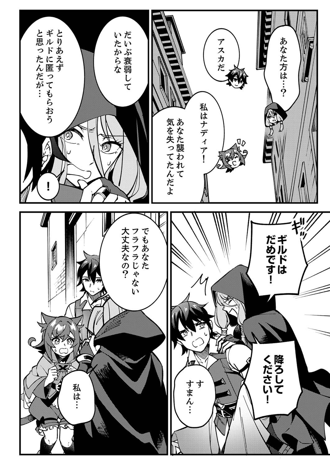 Munou to Tsuihou Sareta Saijaku Mahou Kenshi, Noroi ga Toketa node Saikyou e Nariagaru Chapter 4 29ページ