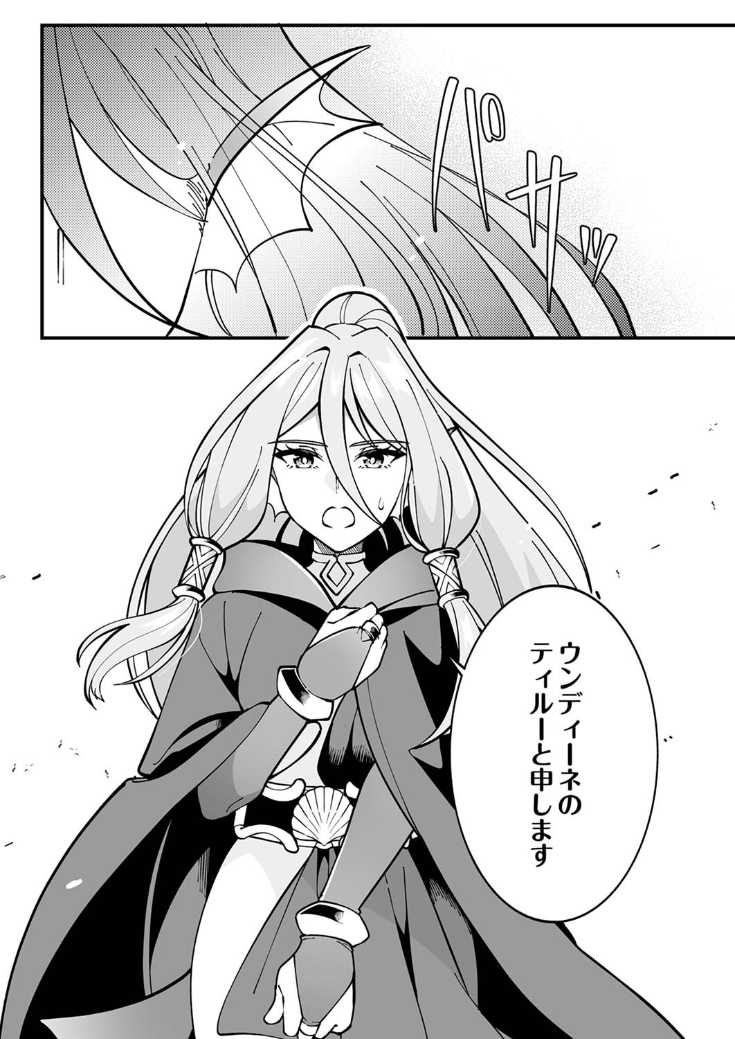 Munou to Tsuihou Sareta Saijaku Mahou Kenshi, Noroi ga Toketa node Saikyou e Nariagaru Chapter 4 30ページ