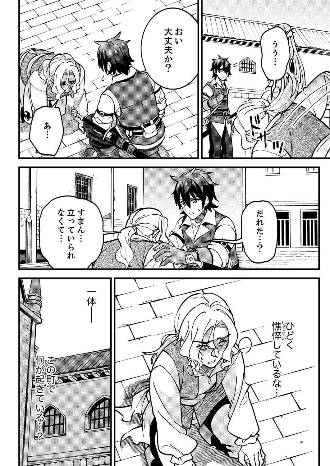 Munou to Tsuihou Sareta Saijaku Mahou Kenshi, Noroi ga Toketa node Saikyou e Nariagaru Chapter 4 4ページ
