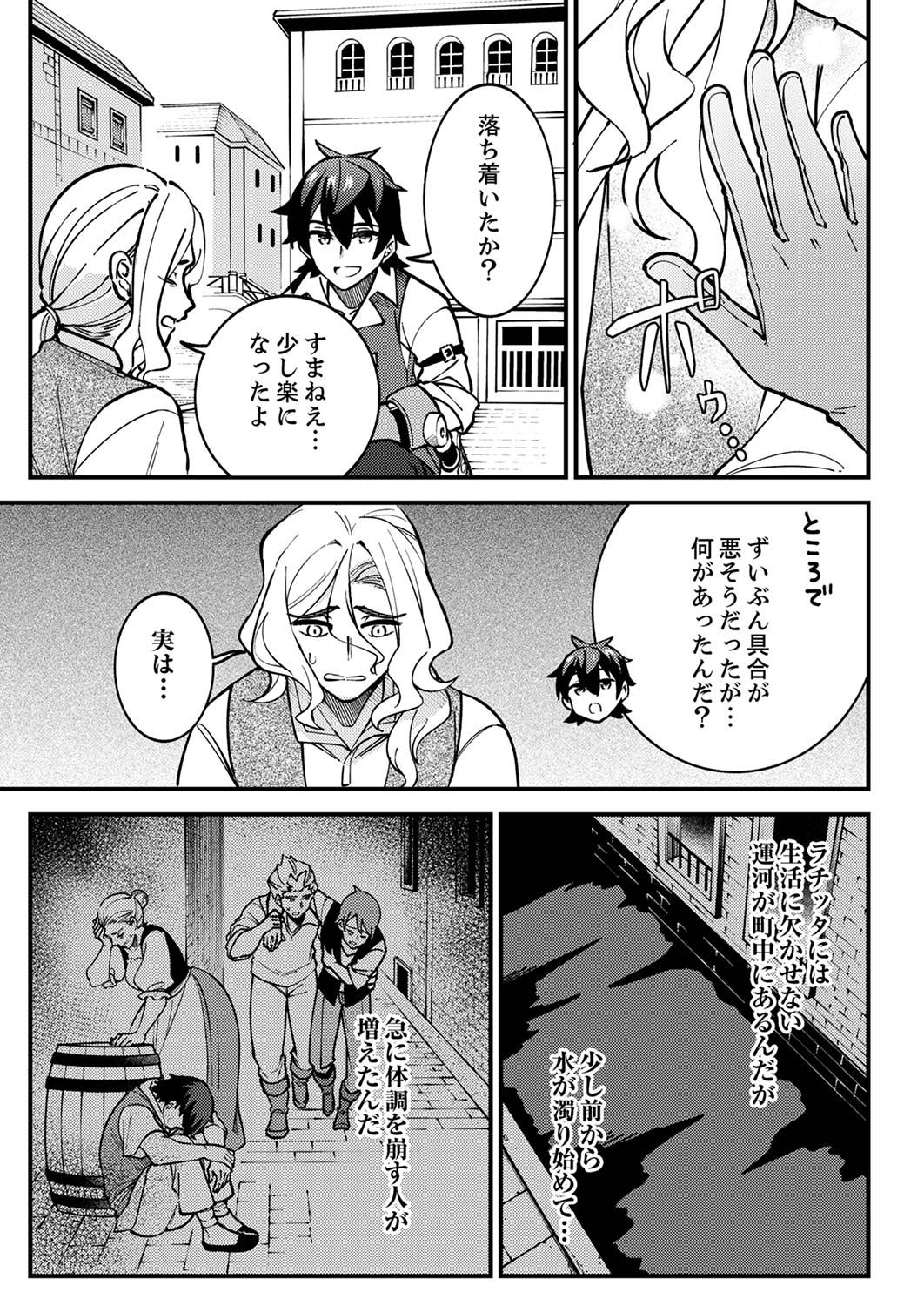 Munou to Tsuihou Sareta Saijaku Mahou Kenshi, Noroi ga Toketa node Saikyou e Nariagaru Chapter 4 5ページ