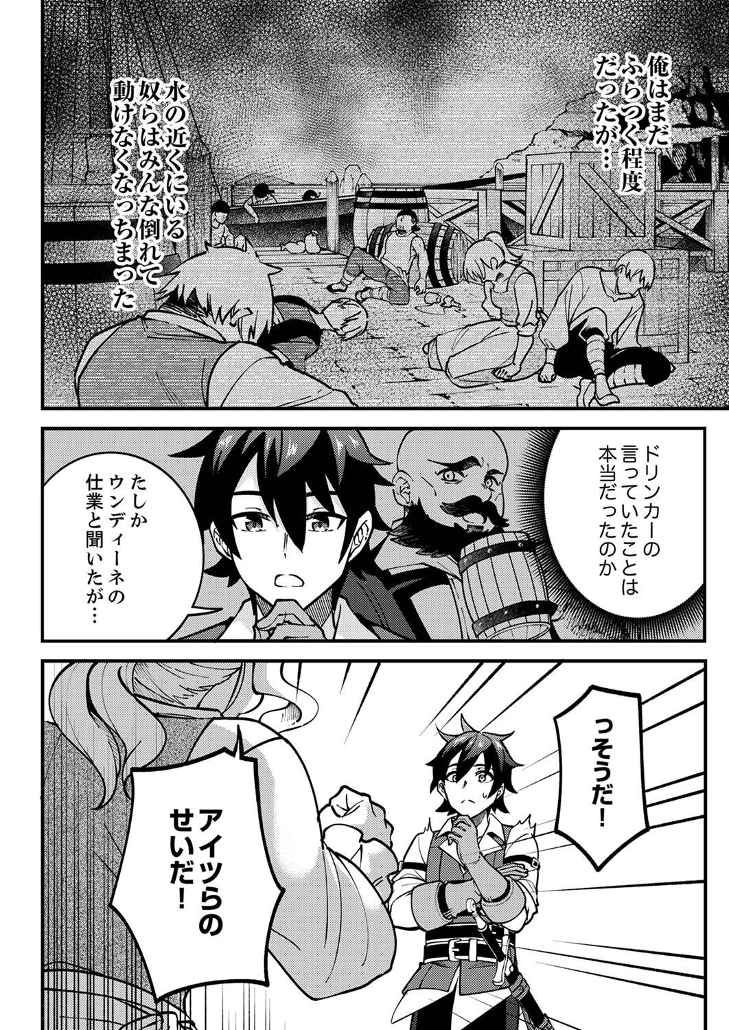 Munou to Tsuihou Sareta Saijaku Mahou Kenshi, Noroi ga Toketa node Saikyou e Nariagaru Chapter 4 6ページ