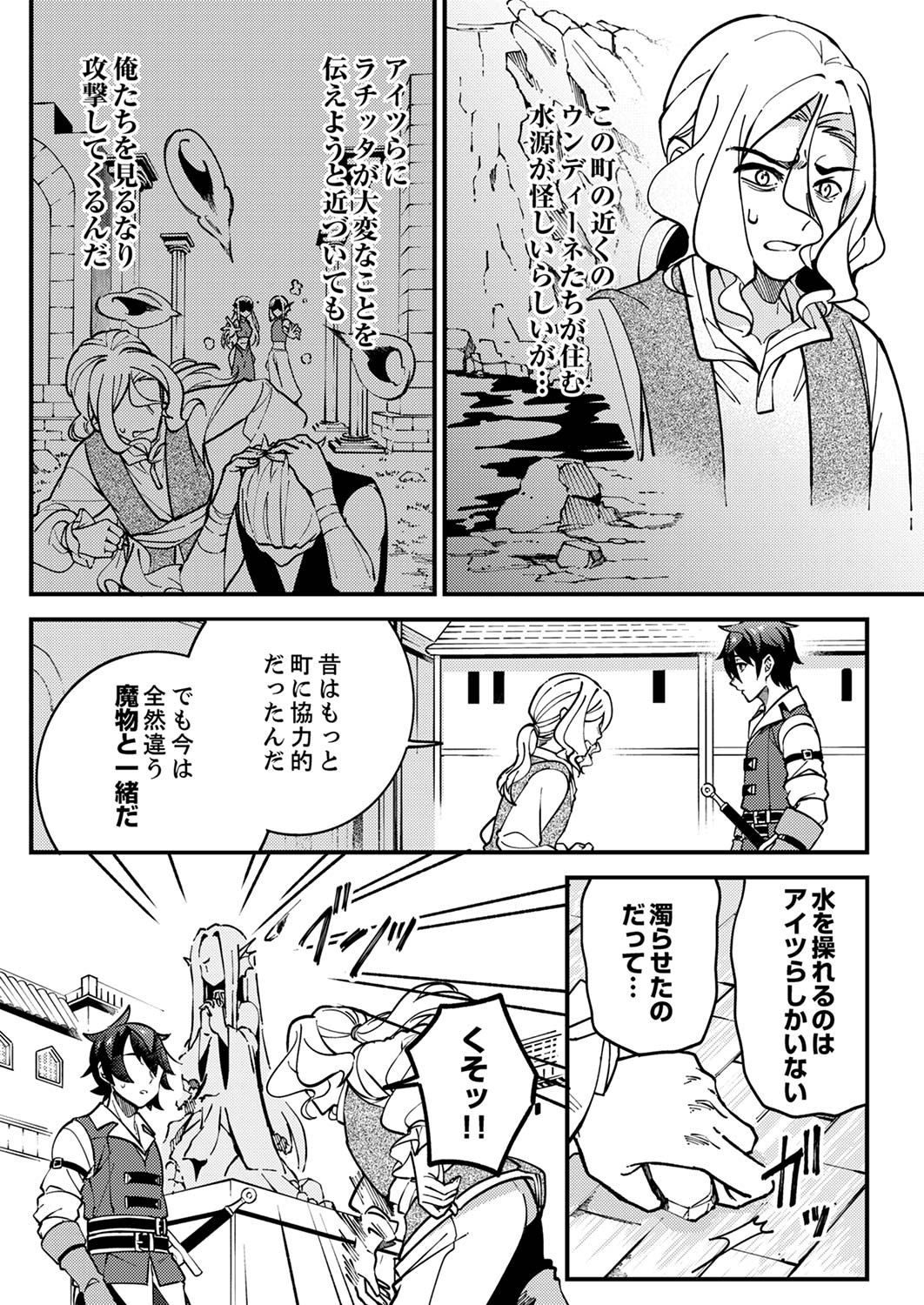 Munou to Tsuihou Sareta Saijaku Mahou Kenshi, Noroi ga Toketa node Saikyou e Nariagaru Chapter 4 7ページ