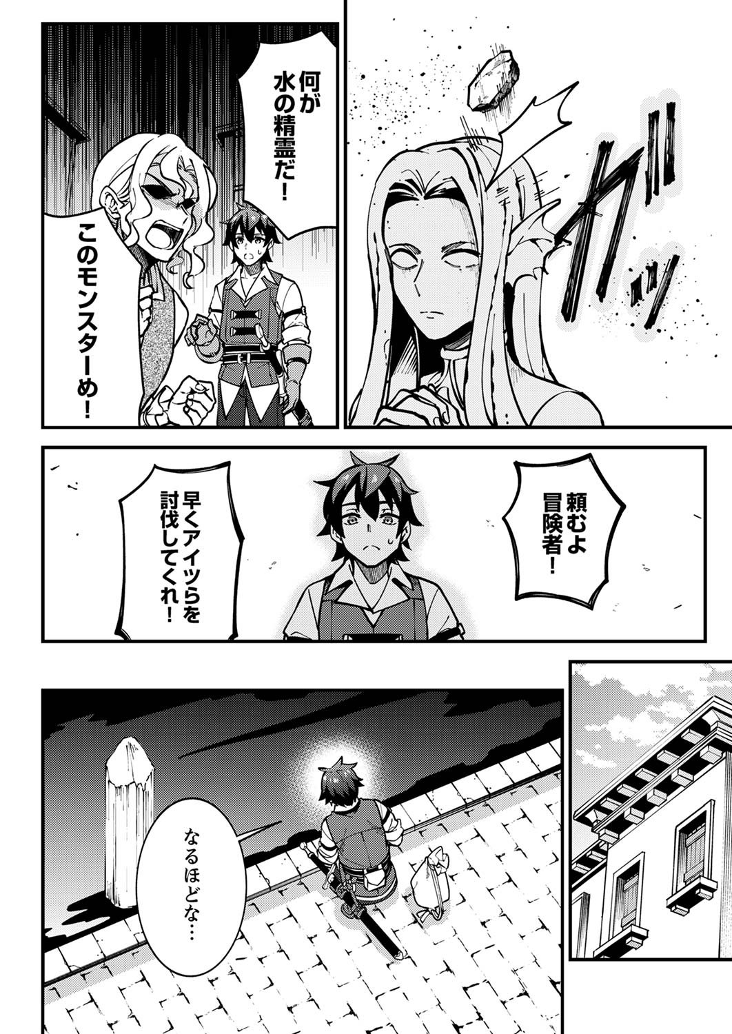 Munou to Tsuihou Sareta Saijaku Mahou Kenshi, Noroi ga Toketa node Saikyou e Nariagaru Chapter 4 8ページ