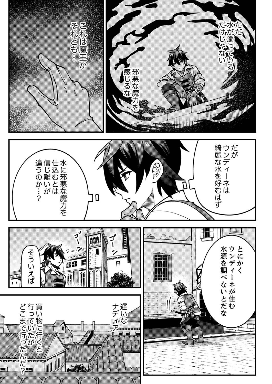 Munou to Tsuihou Sareta Saijaku Mahou Kenshi, Noroi ga Toketa node Saikyou e Nariagaru Chapter 4 9ページ