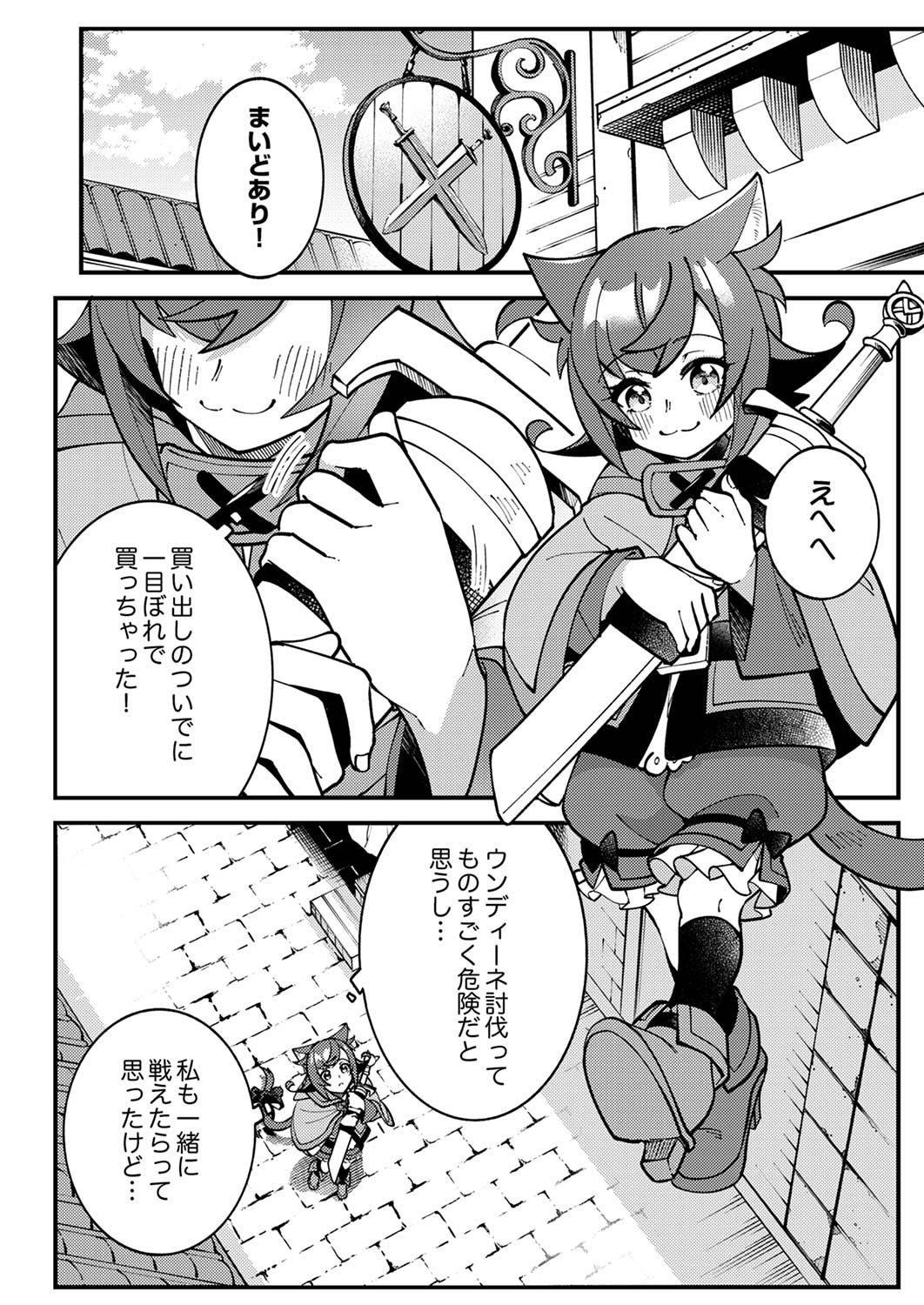 Munou to Tsuihou Sareta Saijaku Mahou Kenshi, Noroi ga Toketa node Saikyou e Nariagaru Chapter 4 10ページ