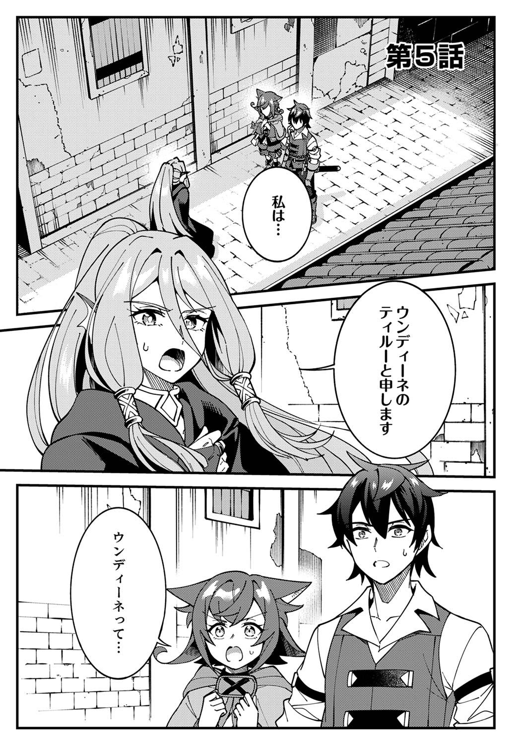 Munou to Tsuihou Sareta Saijaku Mahou Kenshi, Noroi ga Toketa node Saikyou e Nariagaru Chapter 5 1ページ