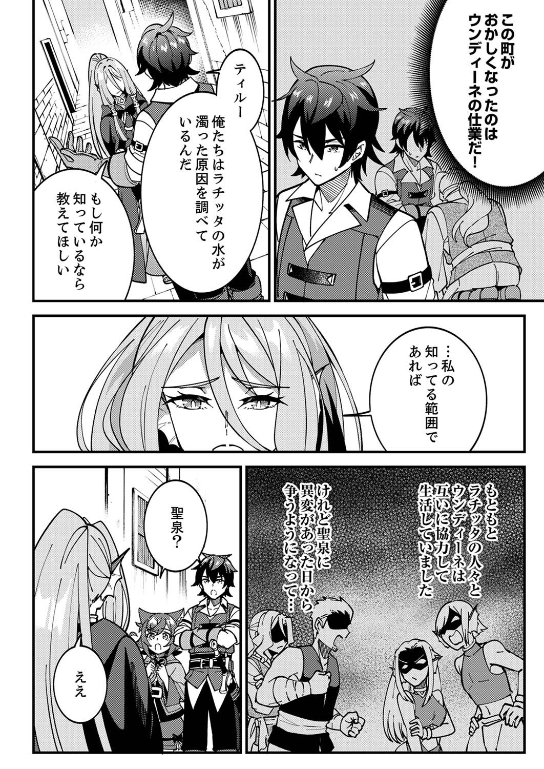 Munou to Tsuihou Sareta Saijaku Mahou Kenshi, Noroi ga Toketa node Saikyou e Nariagaru Chapter 5 2ページ