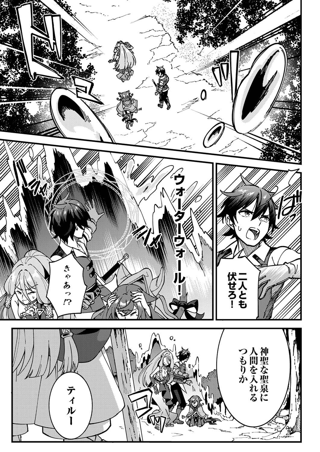 Munou to Tsuihou Sareta Saijaku Mahou Kenshi, Noroi ga Toketa node Saikyou e Nariagaru Chapter 5 11ページ