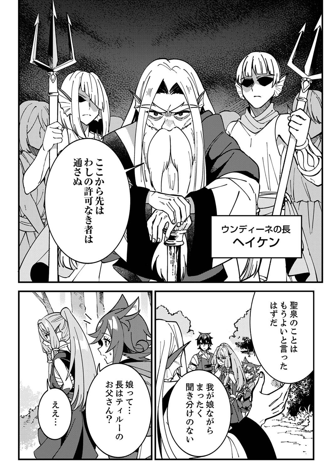 Munou to Tsuihou Sareta Saijaku Mahou Kenshi, Noroi ga Toketa node Saikyou e Nariagaru Chapter 5 12ページ