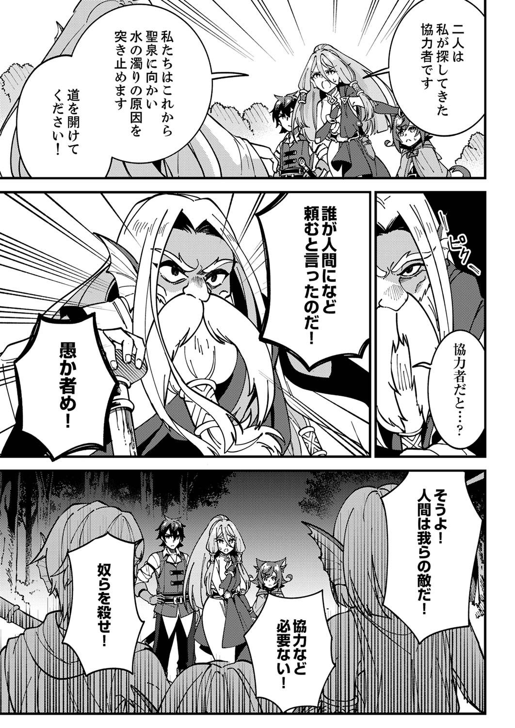 Munou to Tsuihou Sareta Saijaku Mahou Kenshi, Noroi ga Toketa node Saikyou e Nariagaru Chapter 5 13ページ