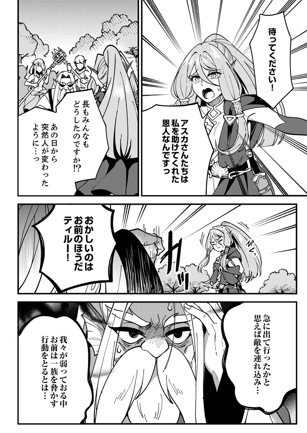 Munou to Tsuihou Sareta Saijaku Mahou Kenshi, Noroi ga Toketa node Saikyou e Nariagaru Chapter 5 14ページ