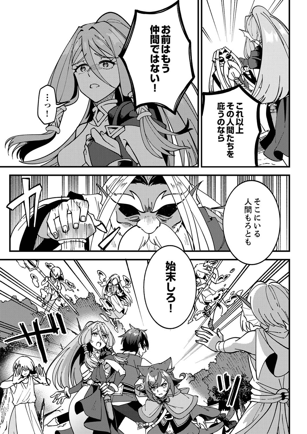 Munou to Tsuihou Sareta Saijaku Mahou Kenshi, Noroi ga Toketa node Saikyou e Nariagaru Chapter 5 15ページ