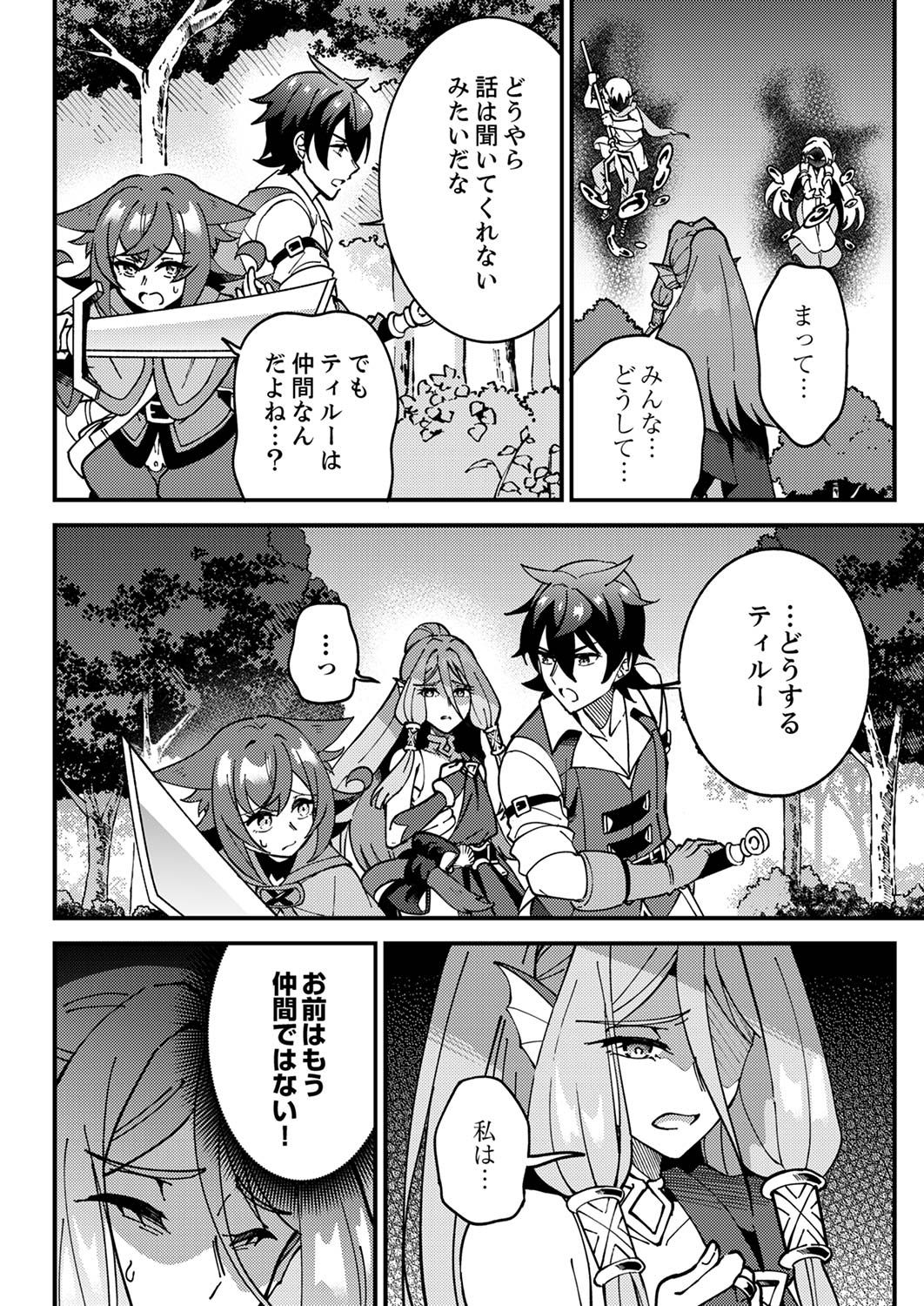 Munou to Tsuihou Sareta Saijaku Mahou Kenshi, Noroi ga Toketa node Saikyou e Nariagaru Chapter 5 16ページ