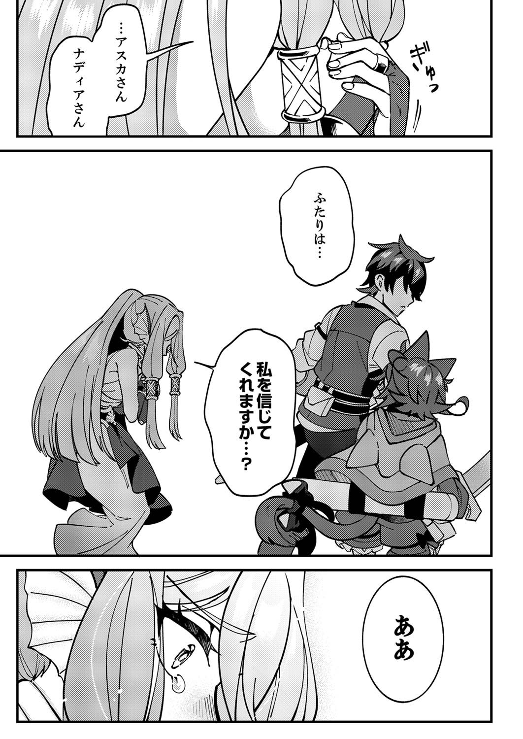 Munou to Tsuihou Sareta Saijaku Mahou Kenshi, Noroi ga Toketa node Saikyou e Nariagaru Chapter 5 17ページ