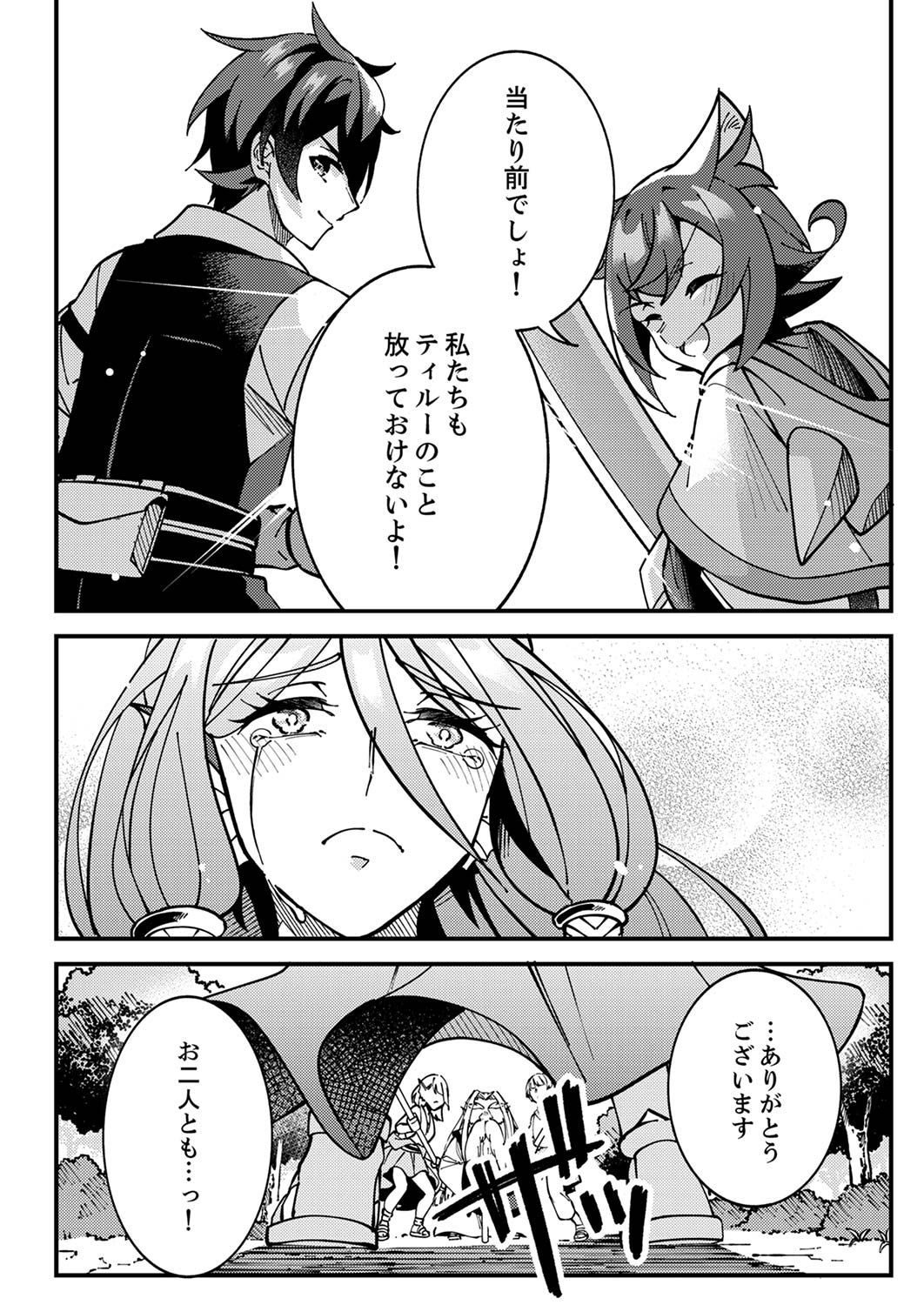 Munou to Tsuihou Sareta Saijaku Mahou Kenshi, Noroi ga Toketa node Saikyou e Nariagaru Chapter 5 18ページ