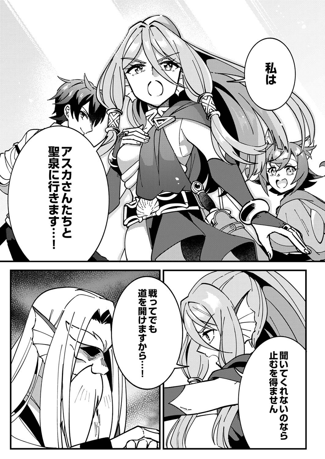 Munou to Tsuihou Sareta Saijaku Mahou Kenshi, Noroi ga Toketa node Saikyou e Nariagaru Chapter 5 19ページ