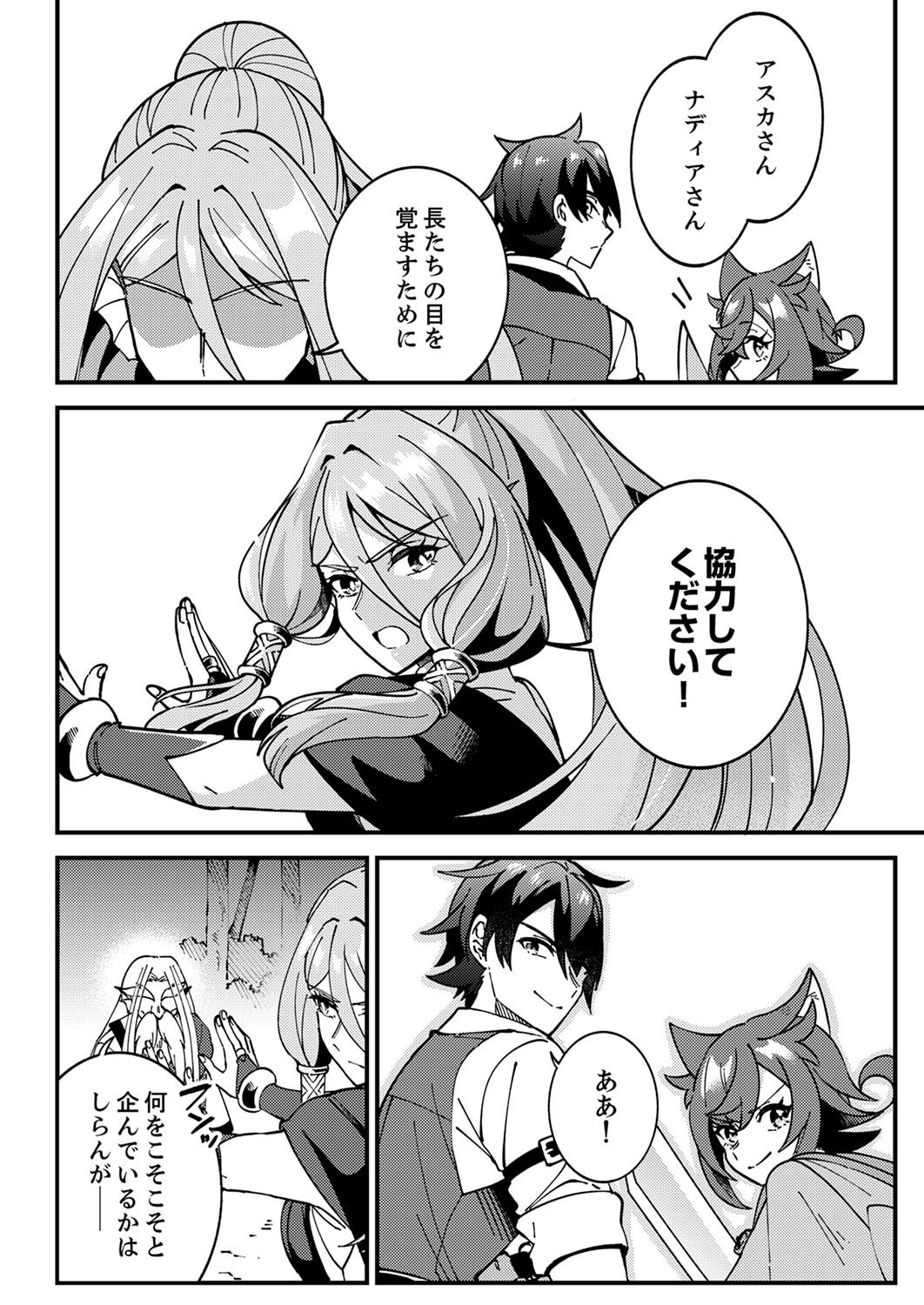 Munou to Tsuihou Sareta Saijaku Mahou Kenshi, Noroi ga Toketa node Saikyou e Nariagaru Chapter 5 20ページ