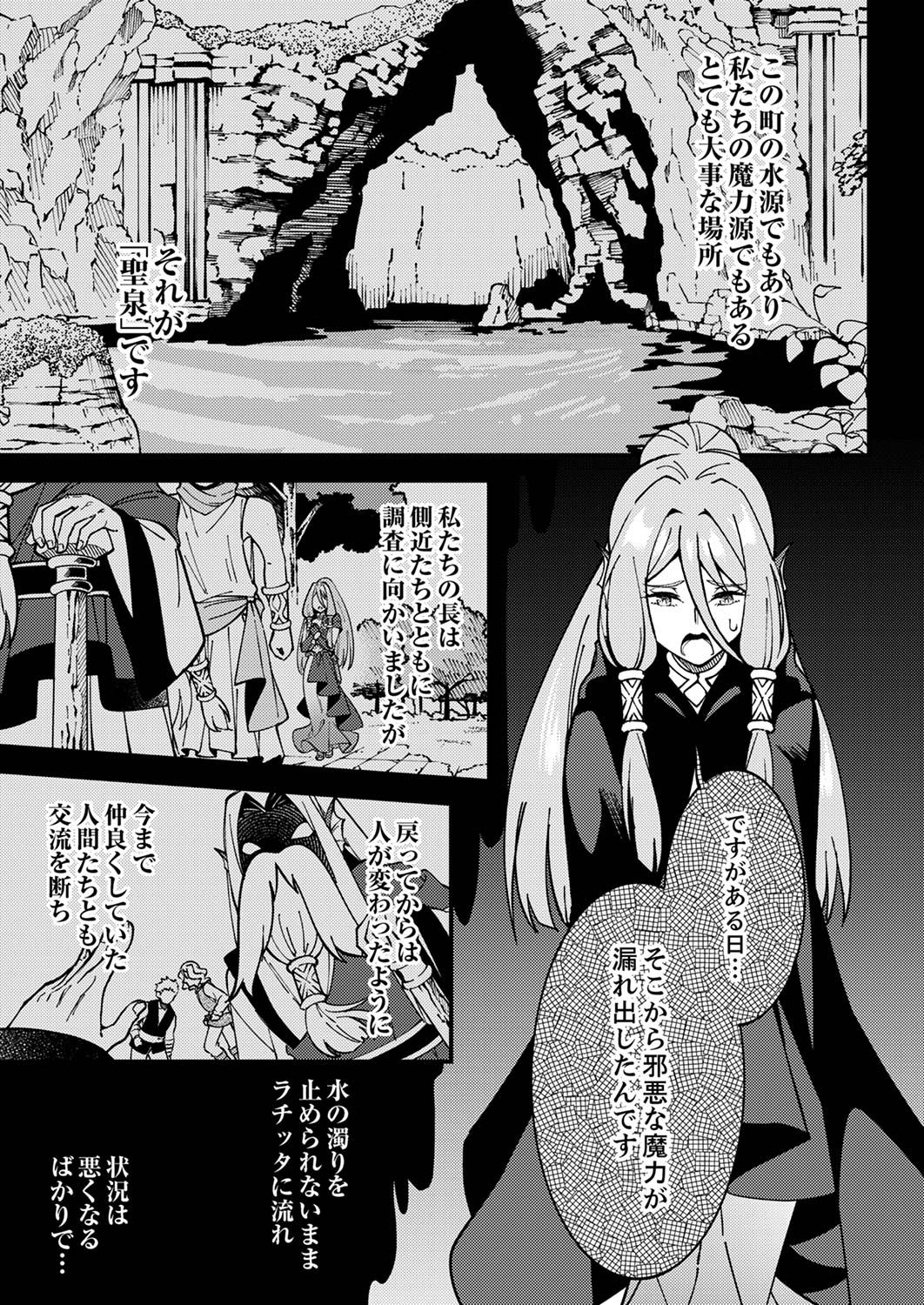 Munou to Tsuihou Sareta Saijaku Mahou Kenshi, Noroi ga Toketa node Saikyou e Nariagaru Chapter 5 3ページ