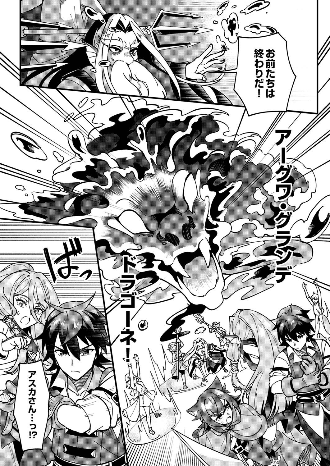 Munou to Tsuihou Sareta Saijaku Mahou Kenshi, Noroi ga Toketa node Saikyou e Nariagaru Chapter 5 21ページ