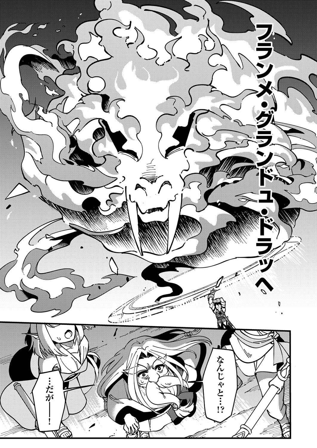 Munou to Tsuihou Sareta Saijaku Mahou Kenshi, Noroi ga Toketa node Saikyou e Nariagaru Chapter 5 22ページ