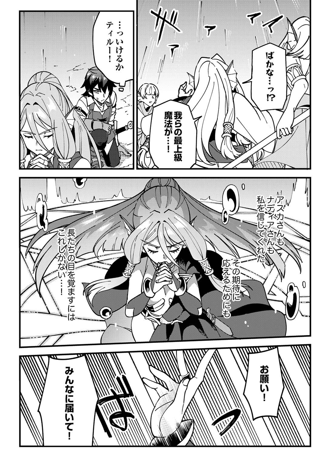 Munou to Tsuihou Sareta Saijaku Mahou Kenshi, Noroi ga Toketa node Saikyou e Nariagaru Chapter 5 24ページ