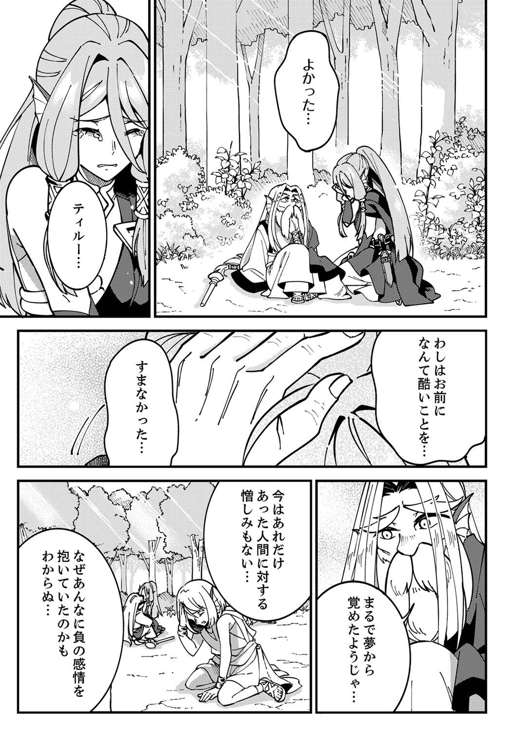 Munou to Tsuihou Sareta Saijaku Mahou Kenshi, Noroi ga Toketa node Saikyou e Nariagaru Chapter 5 27ページ