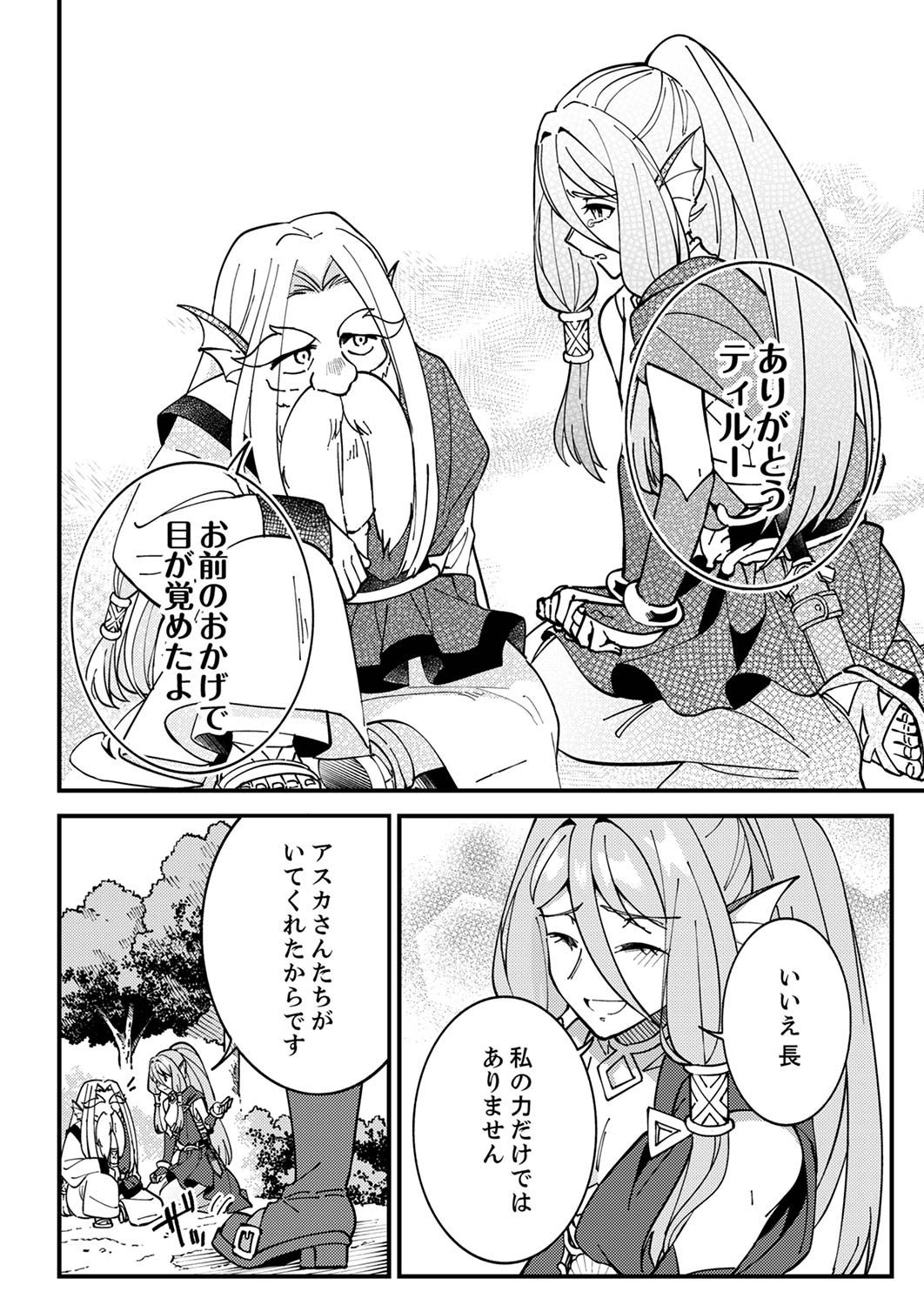 Munou to Tsuihou Sareta Saijaku Mahou Kenshi, Noroi ga Toketa node Saikyou e Nariagaru Chapter 5 28ページ