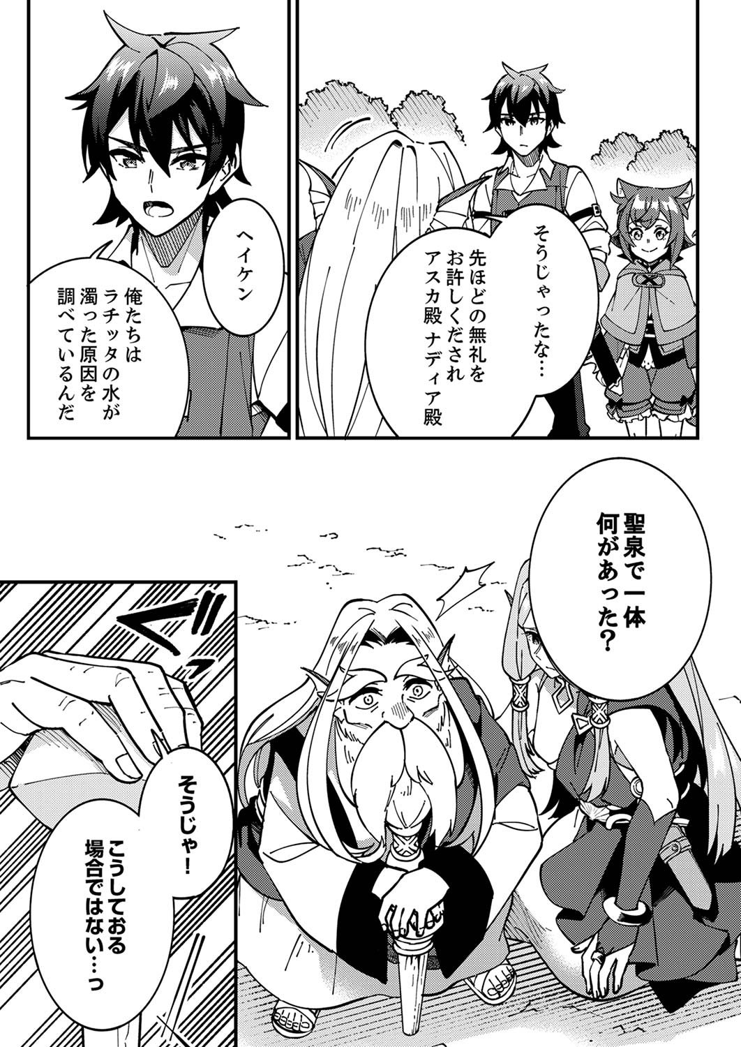 Munou to Tsuihou Sareta Saijaku Mahou Kenshi, Noroi ga Toketa node Saikyou e Nariagaru Chapter 5 29ページ