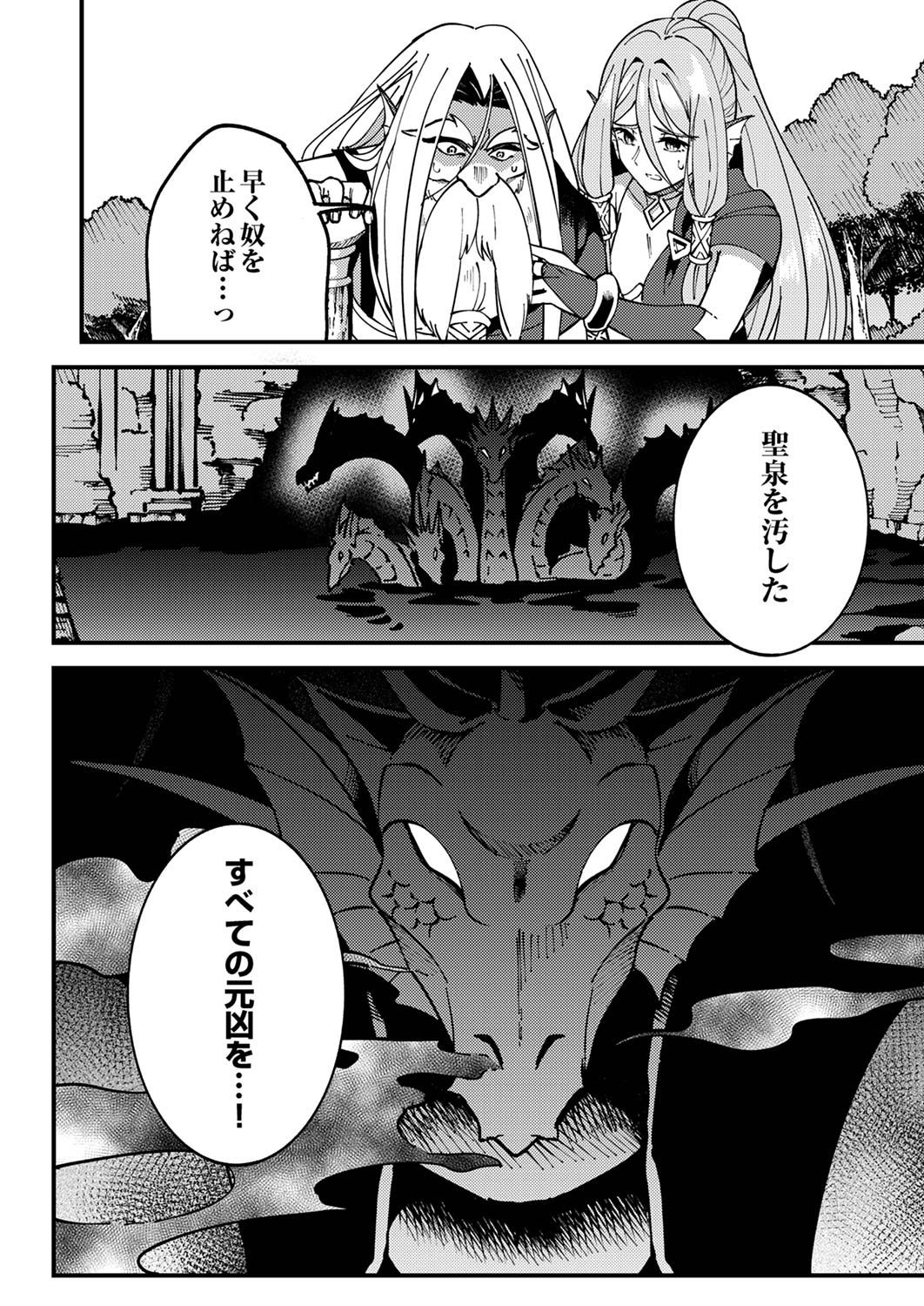 Munou to Tsuihou Sareta Saijaku Mahou Kenshi, Noroi ga Toketa node Saikyou e Nariagaru Chapter 5 30ページ