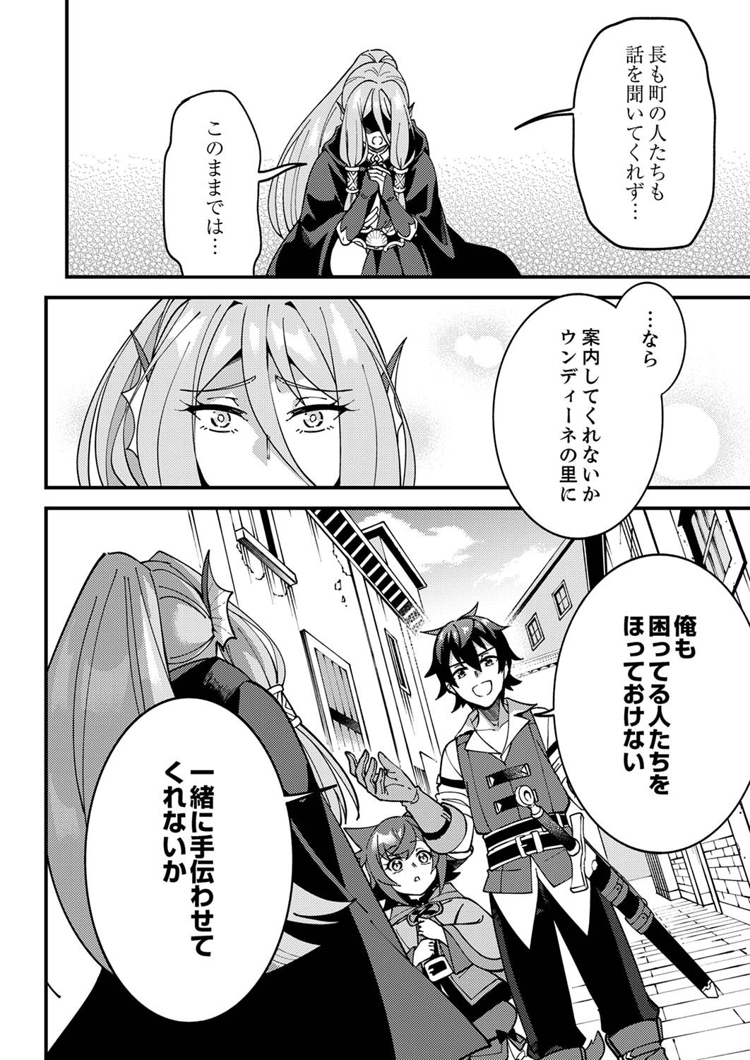 Munou to Tsuihou Sareta Saijaku Mahou Kenshi, Noroi ga Toketa node Saikyou e Nariagaru Chapter 5 4ページ