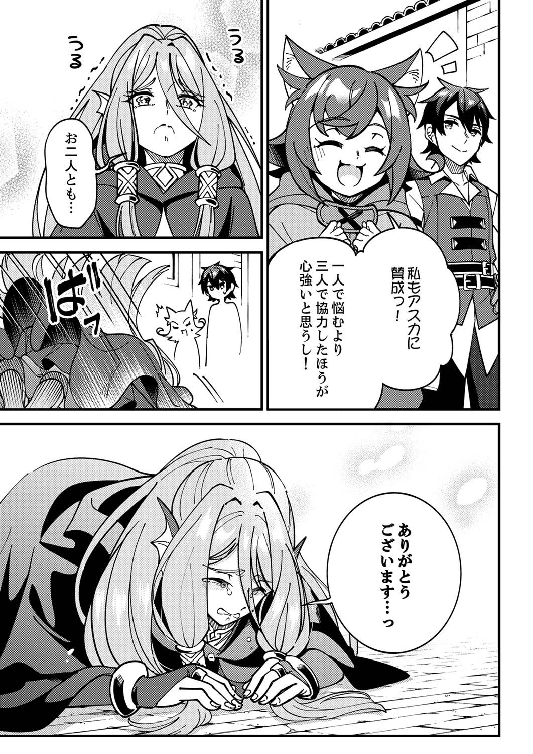 Munou to Tsuihou Sareta Saijaku Mahou Kenshi, Noroi ga Toketa node Saikyou e Nariagaru Chapter 5 5ページ