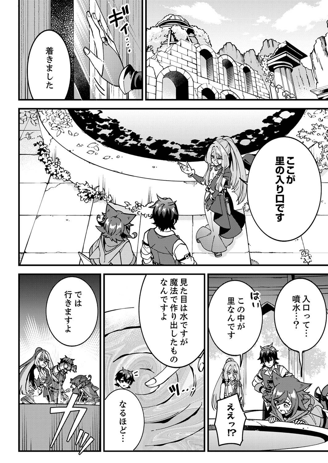 Munou to Tsuihou Sareta Saijaku Mahou Kenshi, Noroi ga Toketa node Saikyou e Nariagaru Chapter 5 6ページ