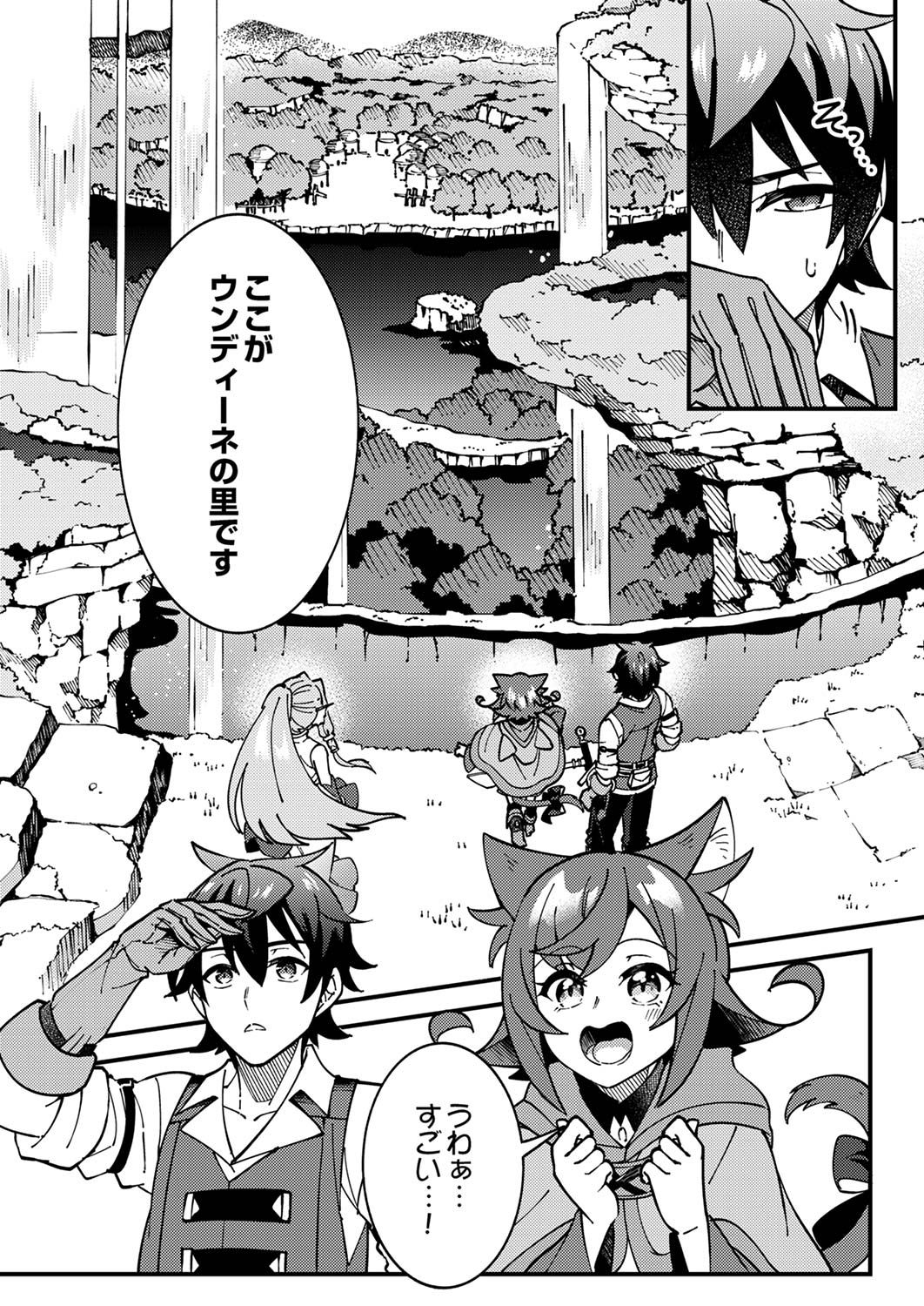 Munou to Tsuihou Sareta Saijaku Mahou Kenshi, Noroi ga Toketa node Saikyou e Nariagaru Chapter 5 7ページ
