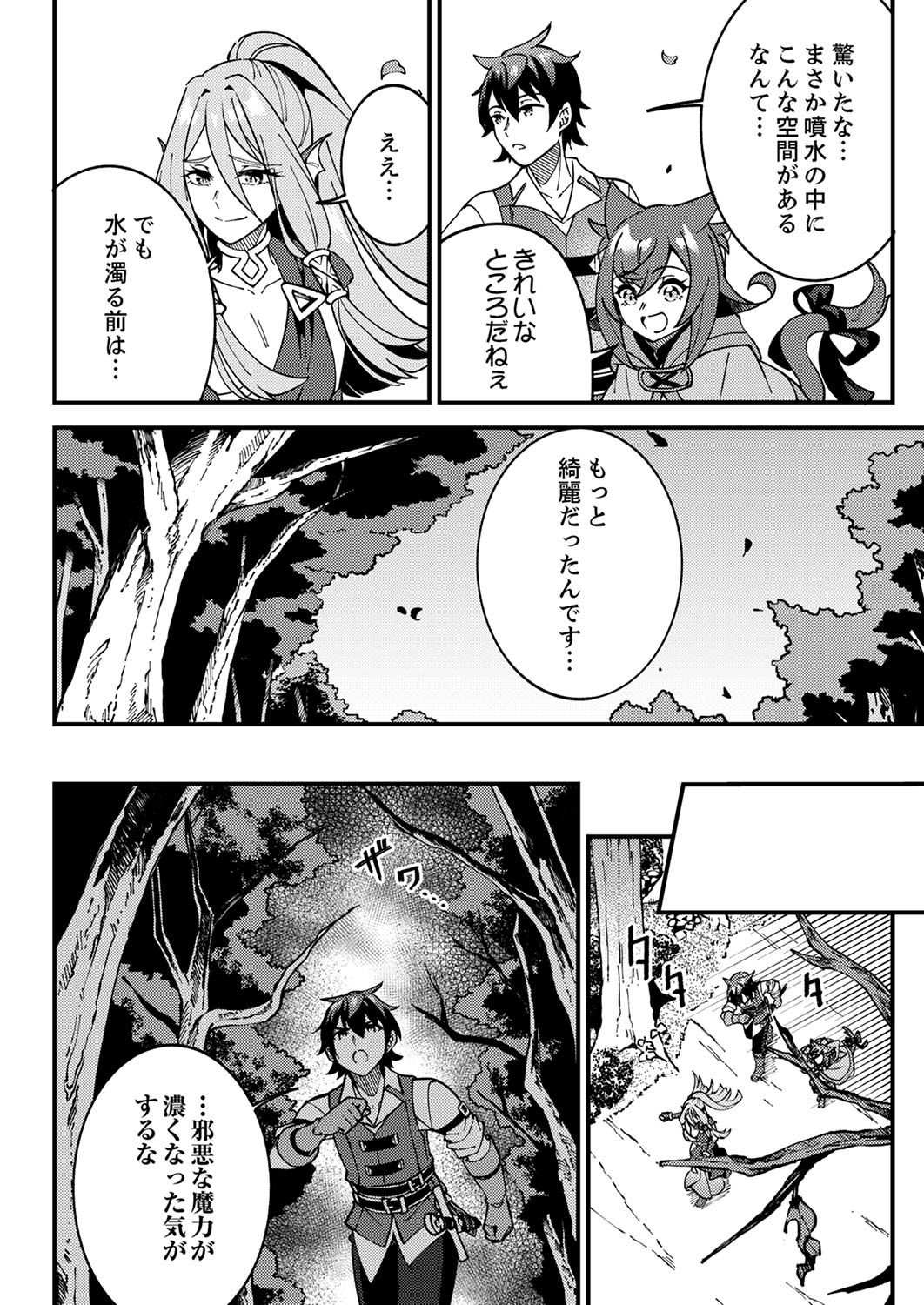 Munou to Tsuihou Sareta Saijaku Mahou Kenshi, Noroi ga Toketa node Saikyou e Nariagaru Chapter 5 8ページ