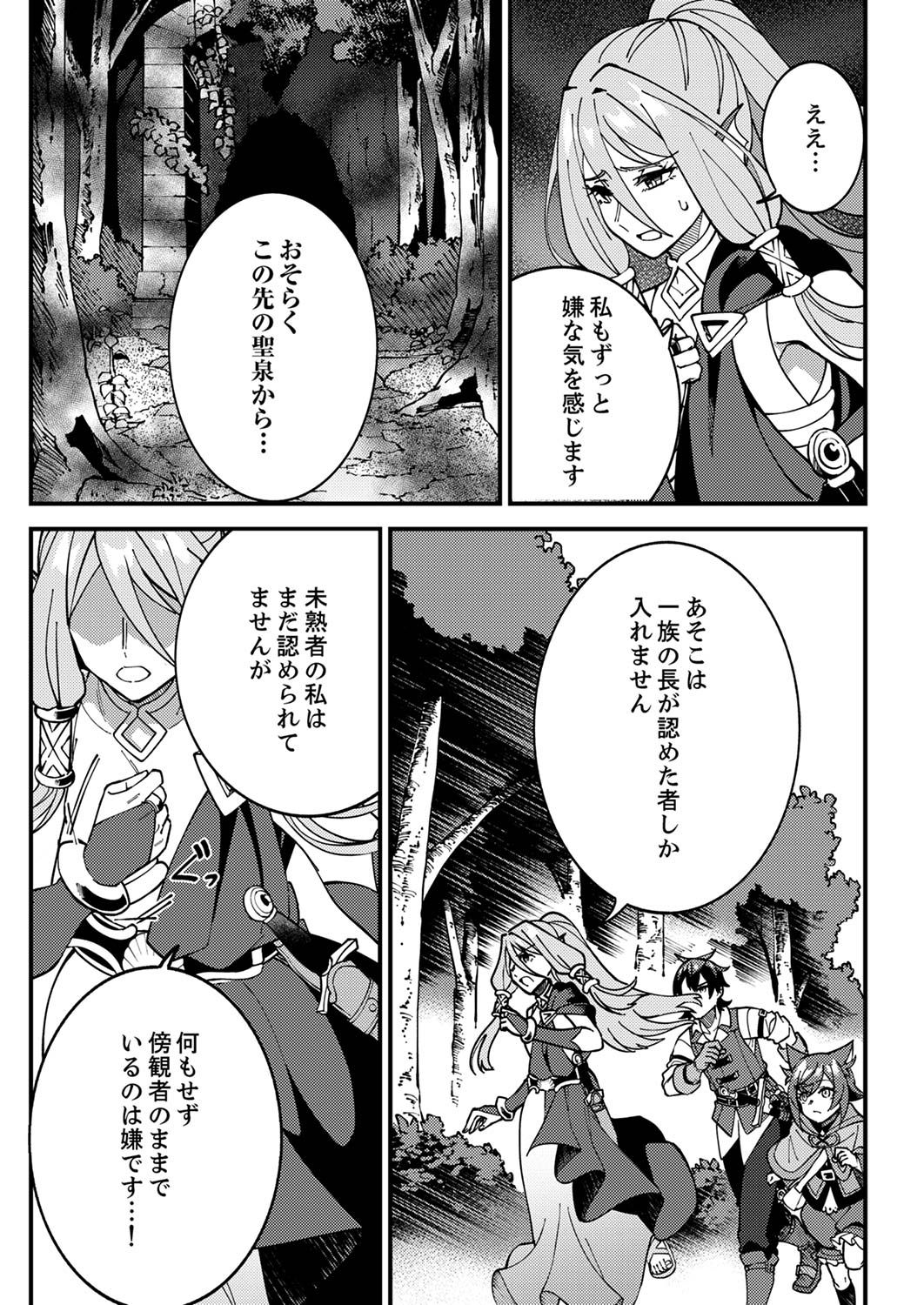 Munou to Tsuihou Sareta Saijaku Mahou Kenshi, Noroi ga Toketa node Saikyou e Nariagaru Chapter 5 9ページ