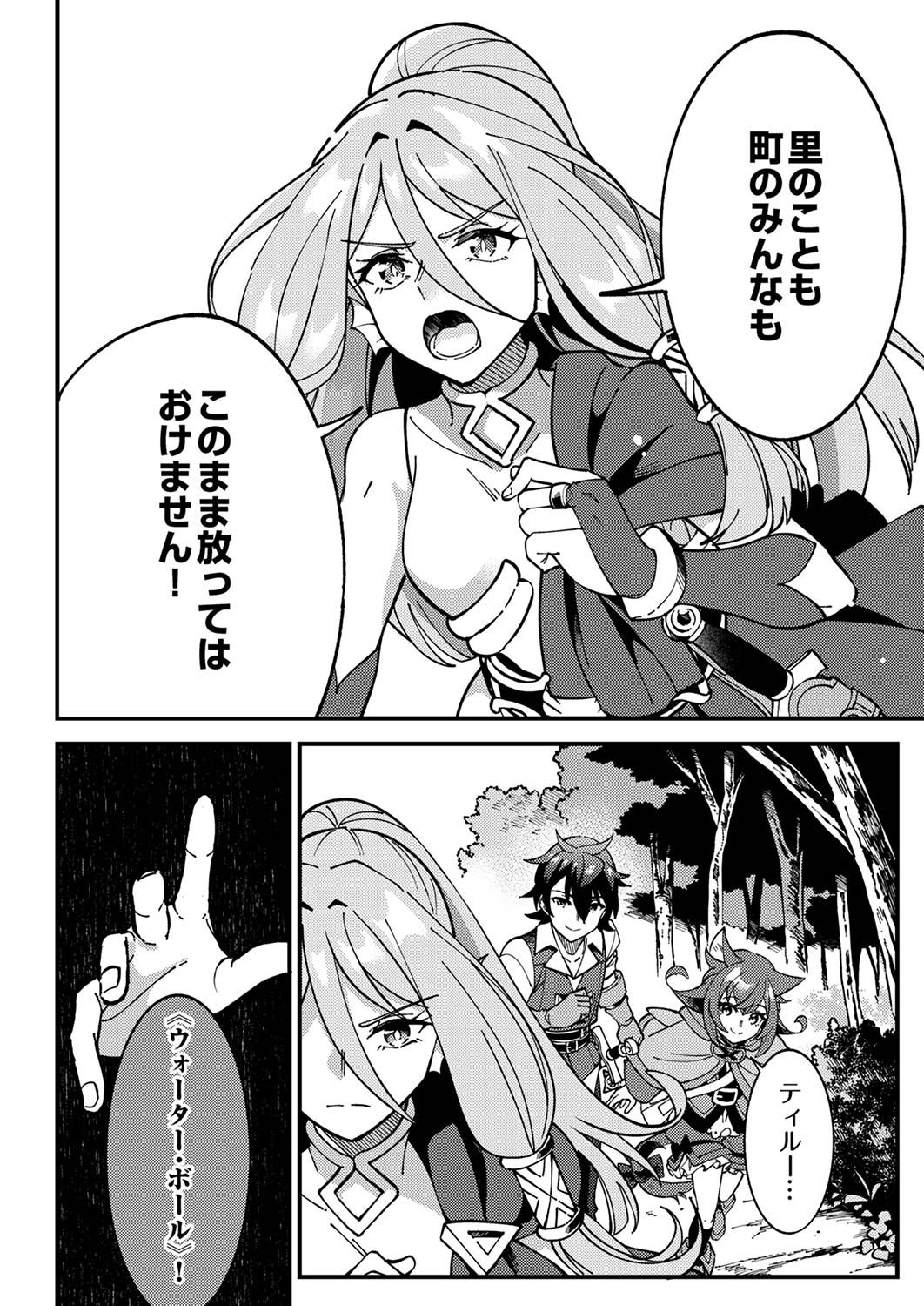 Munou to Tsuihou Sareta Saijaku Mahou Kenshi, Noroi ga Toketa node Saikyou e Nariagaru Chapter 5 10ページ