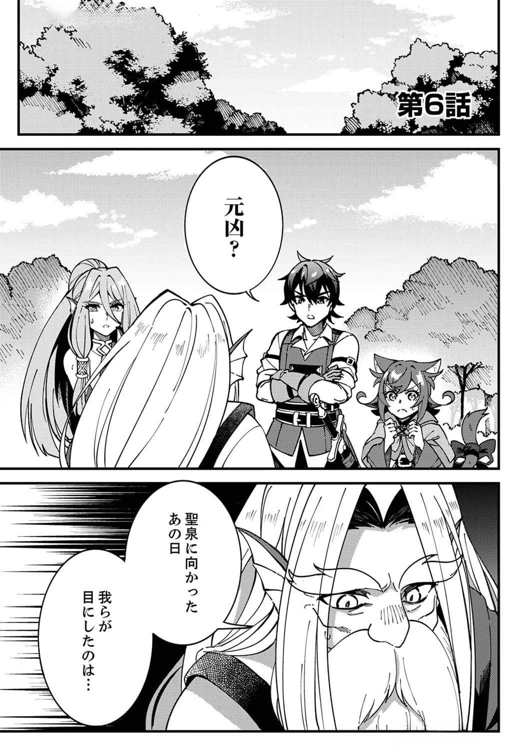 Munou to Tsuihou Sareta Saijaku Mahou Kenshi, Noroi ga Toketa node Saikyou e Nariagaru Chapter 6 1ページ