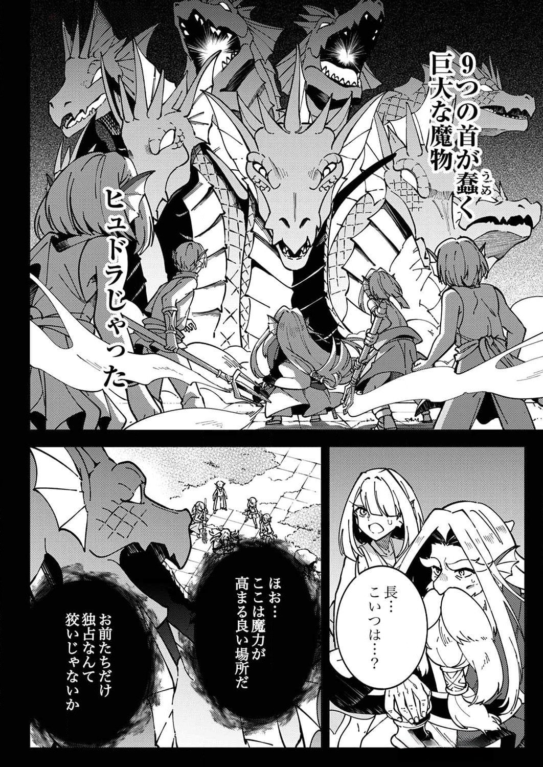 Munou to Tsuihou Sareta Saijaku Mahou Kenshi, Noroi ga Toketa node Saikyou e Nariagaru Chapter 6 2ページ