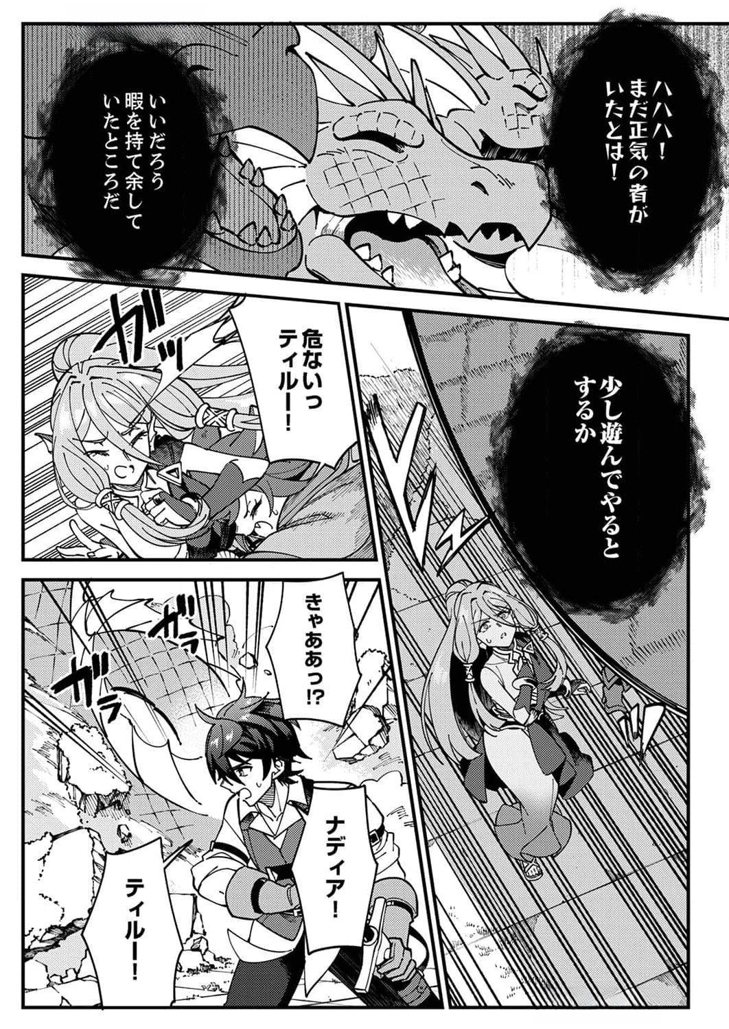 Munou to Tsuihou Sareta Saijaku Mahou Kenshi, Noroi ga Toketa node Saikyou e Nariagaru Chapter 6 11ページ