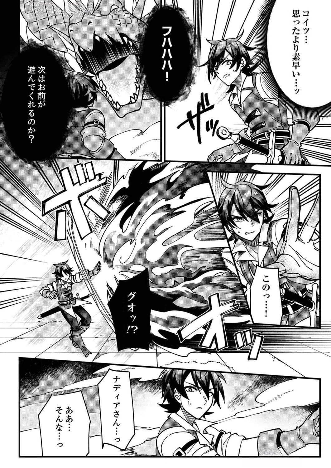 Munou to Tsuihou Sareta Saijaku Mahou Kenshi, Noroi ga Toketa node Saikyou e Nariagaru Chapter 6 12ページ
