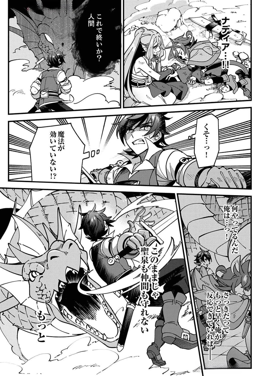 Munou to Tsuihou Sareta Saijaku Mahou Kenshi, Noroi ga Toketa node Saikyou e Nariagaru Chapter 6 13ページ