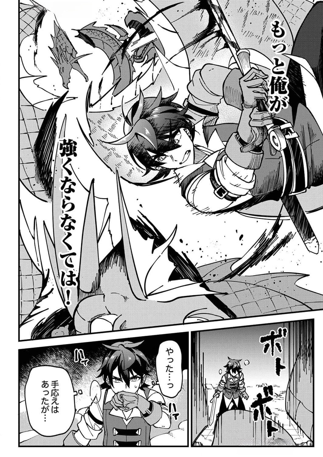 Munou to Tsuihou Sareta Saijaku Mahou Kenshi, Noroi ga Toketa node Saikyou e Nariagaru Chapter 6 14ページ