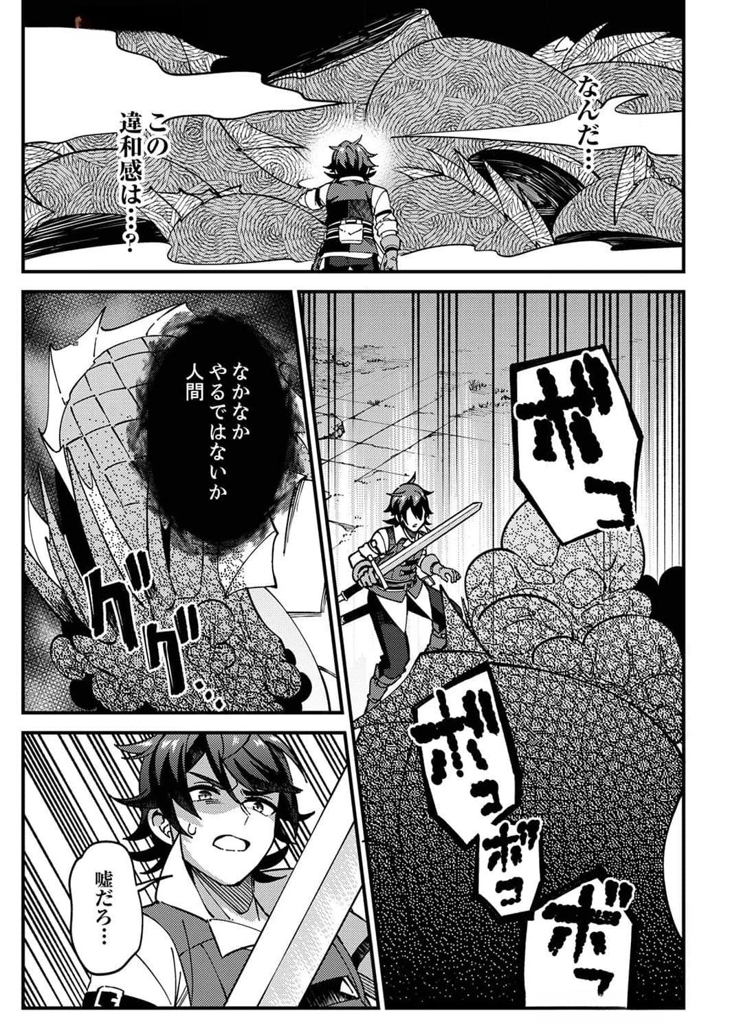 Munou to Tsuihou Sareta Saijaku Mahou Kenshi, Noroi ga Toketa node Saikyou e Nariagaru Chapter 6 15ページ