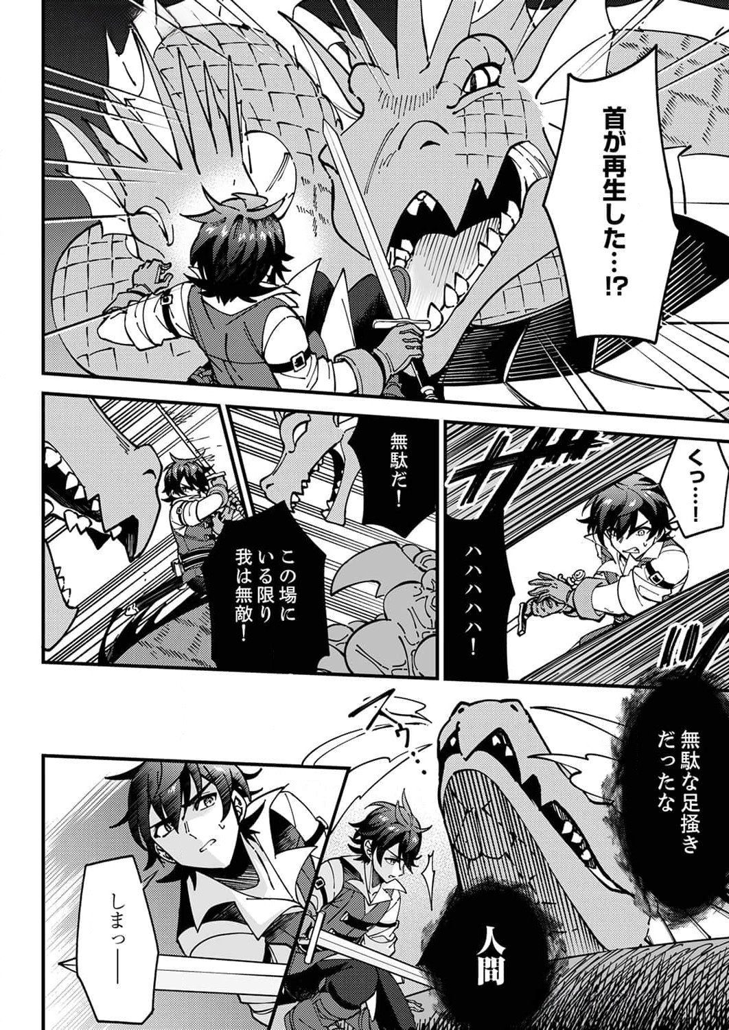 Munou to Tsuihou Sareta Saijaku Mahou Kenshi, Noroi ga Toketa node Saikyou e Nariagaru Chapter 6 16ページ
