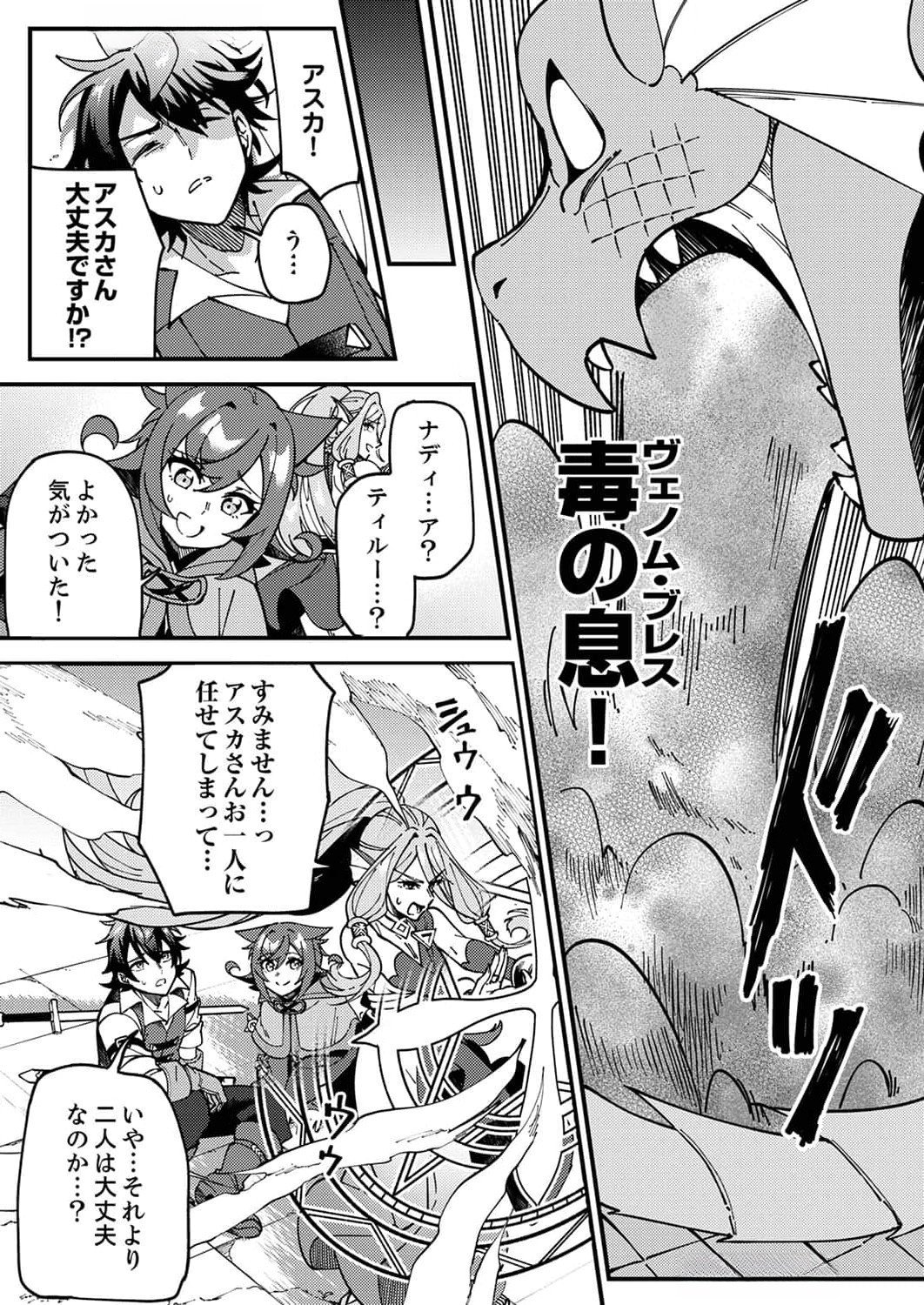 Munou to Tsuihou Sareta Saijaku Mahou Kenshi, Noroi ga Toketa node Saikyou e Nariagaru Chapter 6 17ページ