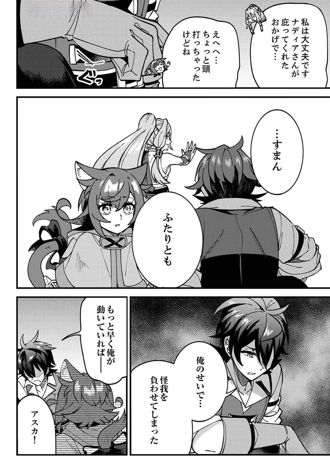 Munou to Tsuihou Sareta Saijaku Mahou Kenshi, Noroi ga Toketa node Saikyou e Nariagaru Chapter 6 18ページ