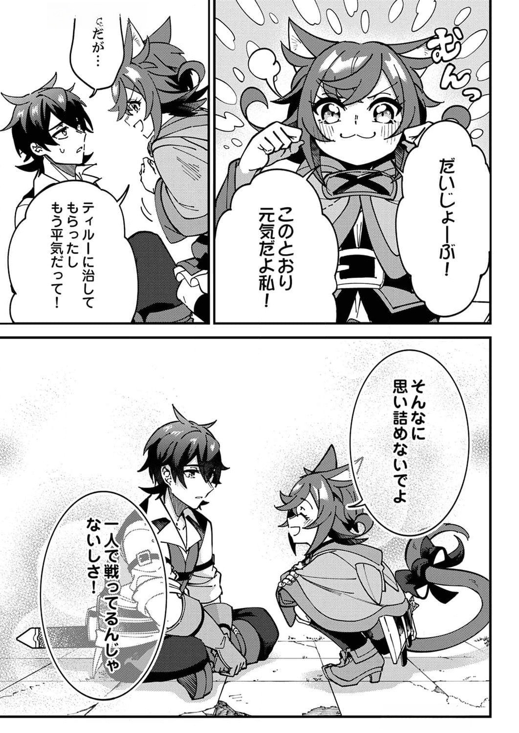Munou to Tsuihou Sareta Saijaku Mahou Kenshi, Noroi ga Toketa node Saikyou e Nariagaru Chapter 6 19ページ