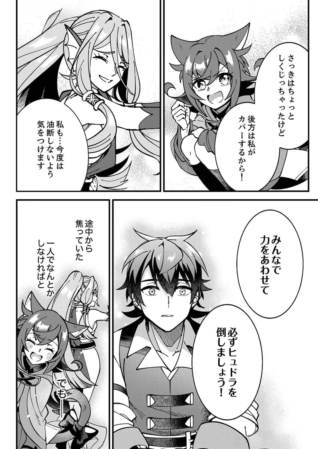 Munou to Tsuihou Sareta Saijaku Mahou Kenshi, Noroi ga Toketa node Saikyou e Nariagaru Chapter 6 20ページ