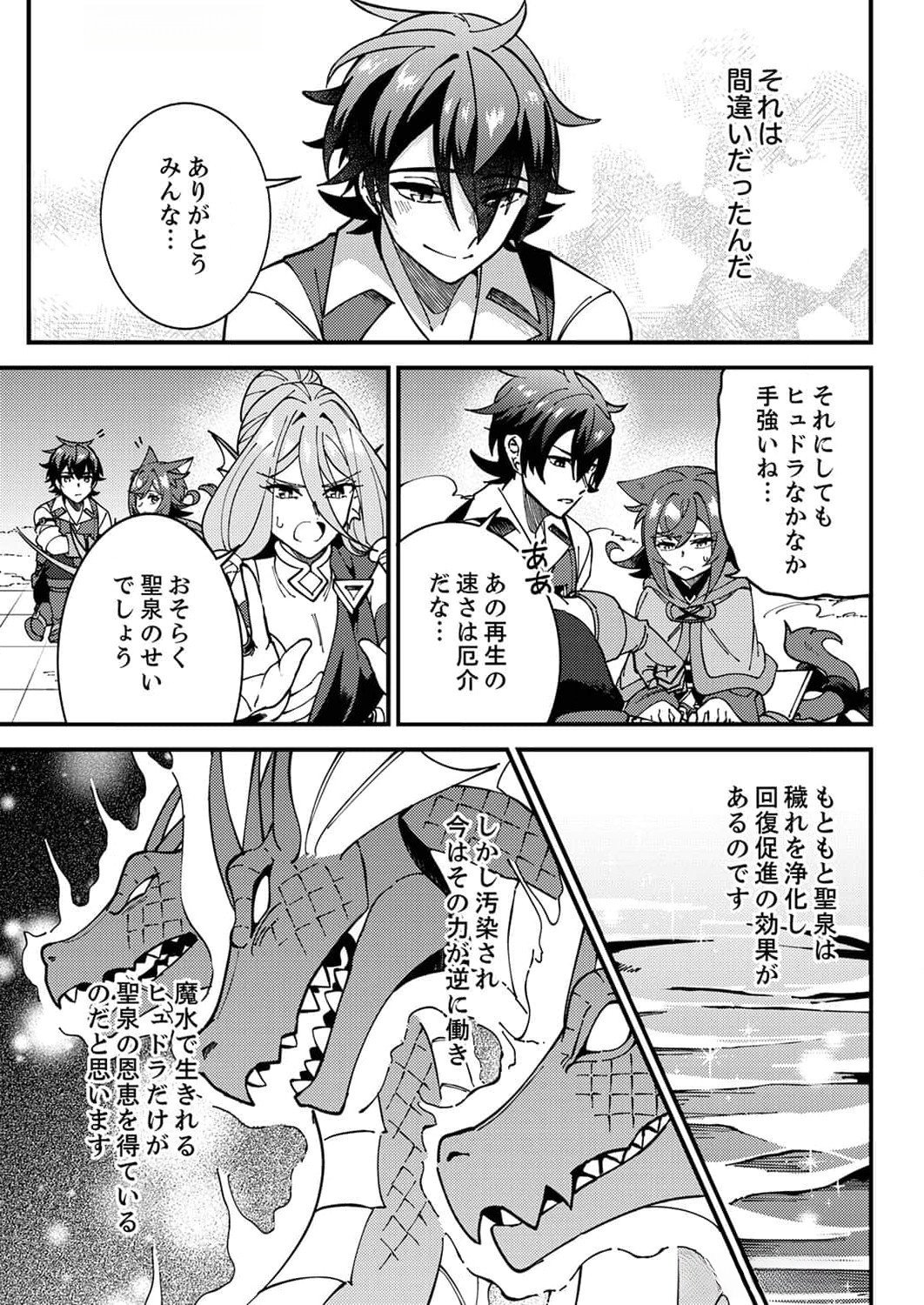 Munou to Tsuihou Sareta Saijaku Mahou Kenshi, Noroi ga Toketa node Saikyou e Nariagaru Chapter 6 21ページ