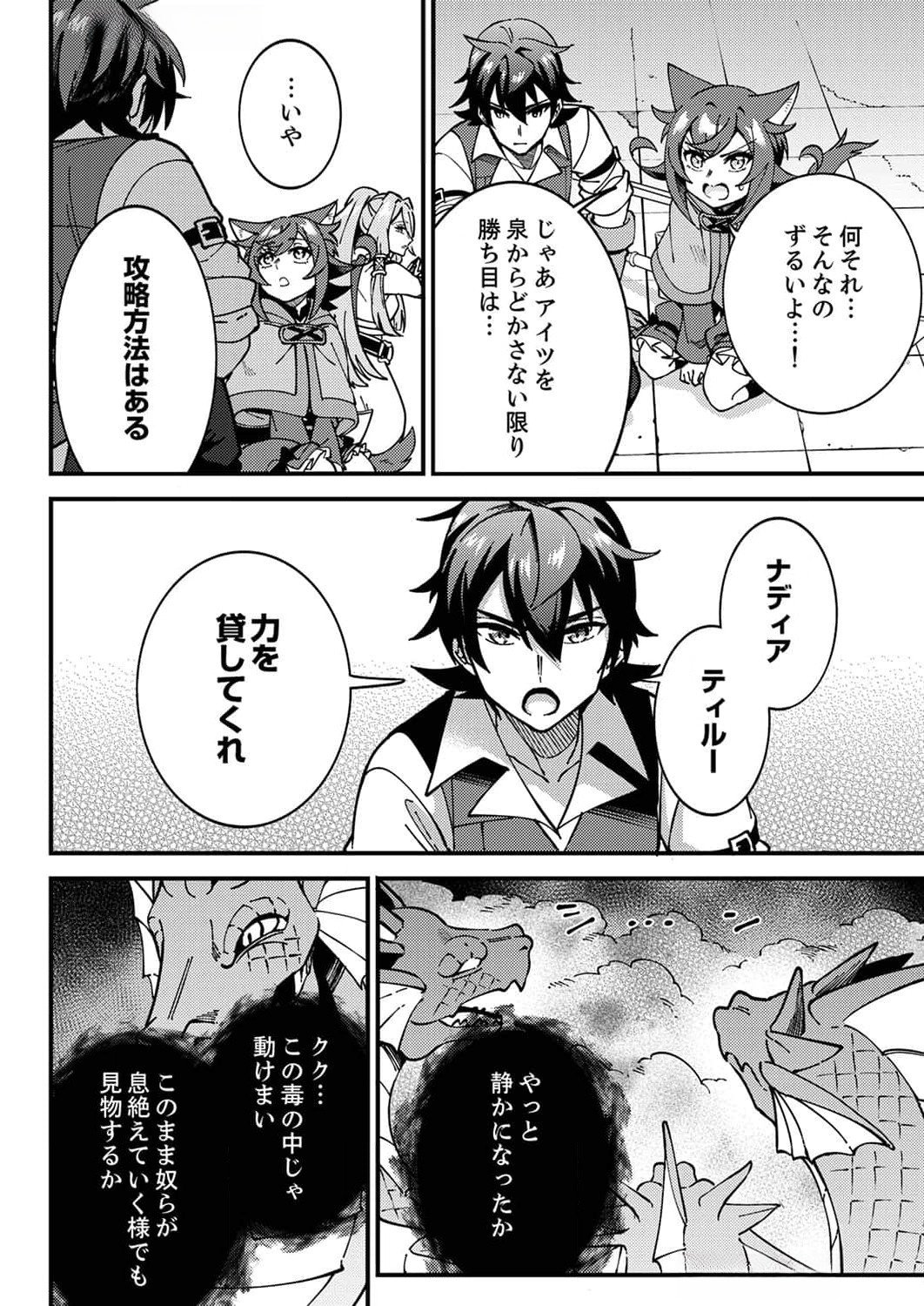Munou to Tsuihou Sareta Saijaku Mahou Kenshi, Noroi ga Toketa node Saikyou e Nariagaru Chapter 6 22ページ